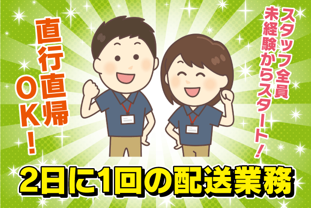 配送 納品 経験不問 性別不問 午前中のみ 業務委託｜(株)大商 四国営業所｜愛媛県松山市内