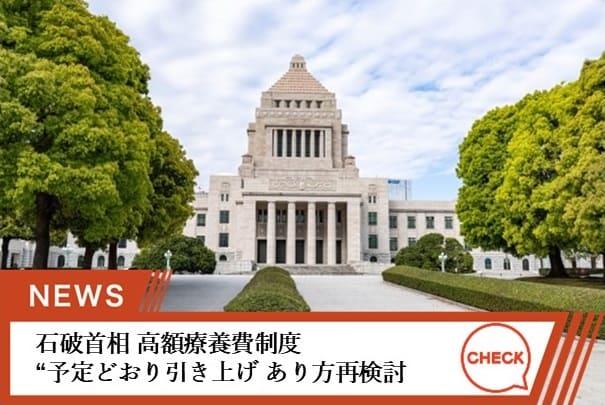 ことし8月からの引き上げは予定