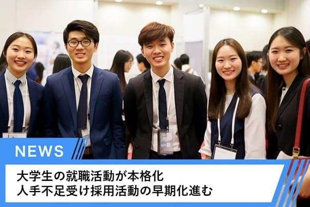 各地で企業による合同説明会