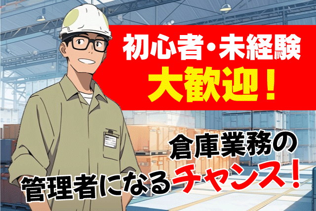 倉庫管理 事務作業 経験不問 日勤業務 転職応援 正社員｜丸協運輸(株) 共配愛媛／愛媛LC｜愛媛県東温市南方
