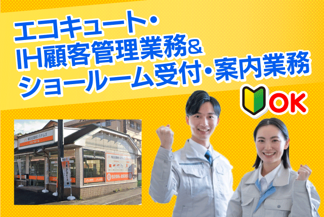 アフターフォロー 経験不問 週休3日 正社員｜朝日住環境システムズ(株)｜愛媛県宇和島市並松