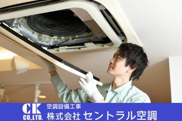 空調設備工事 電気工事士 エアコン取付 週休2日 正社員｜(株)セントラル空調｜愛媛県松山市鷹子町