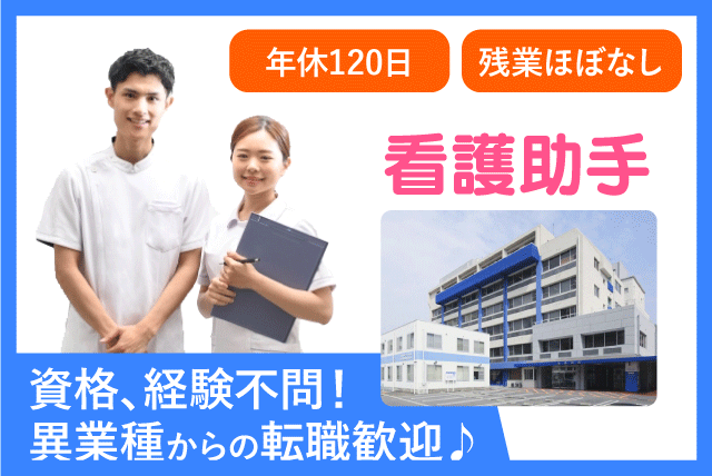 看護助手 看護補助 資格不問 経験不問 週休2日 正社員｜医療法人 団伸会 奥島病院｜愛媛県松山市道後町