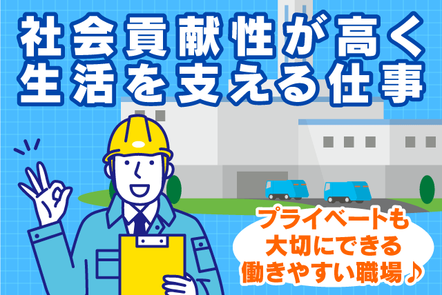 ゴミの受入・分別作業 経験不問 資格不問 日曜休み 正社員｜伸和環境(株)／松山南クリーンセンター｜愛媛県松山市市坪西町