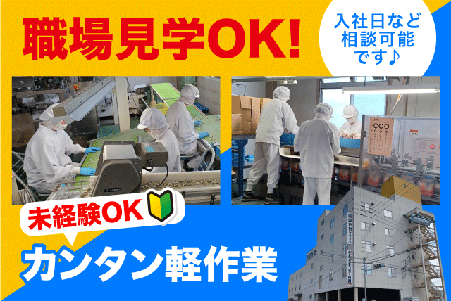 工場内軽作業 経験不問 学歴不問 パート・アルバイト｜(株)パックセンター四国｜愛媛県松山市来住町