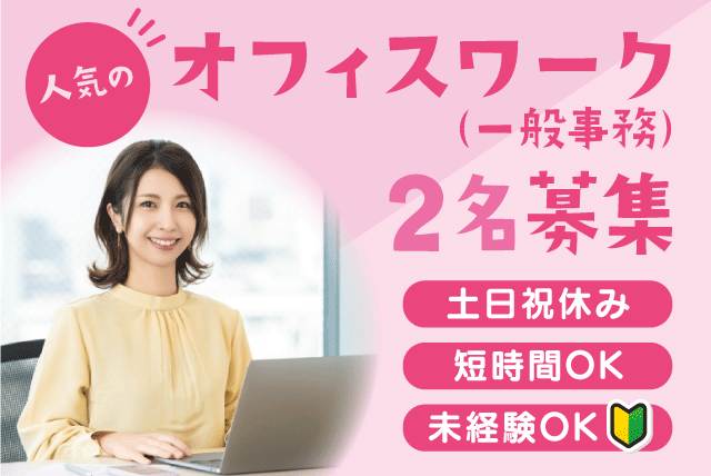 一般事務 PC入力 経験不問 短時間可 土日祝休み パート｜Earth Crowds（アース クラウズ）｜愛媛県松山市道後町