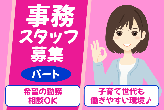 事務 書類作成 経験不問 週3日～ 16時迄 土日祝休み パート｜(有)松山クリーンセンター｜愛媛県松山市南吉田町