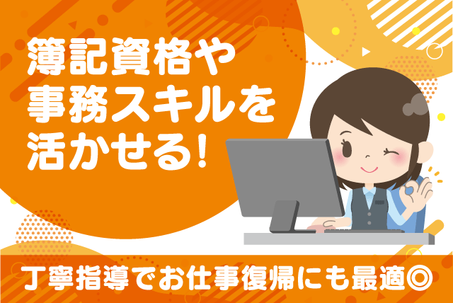 総務・経理事務 簿記 データ入力 経験不問 復職 ブランク可 正社員｜(株)和泉モータース｜愛媛県松山市南吉田町