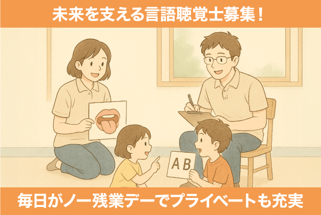 言語聴覚士 経験不問 年休115日 正社員登用あり 契約社員｜合同会社ウォズ／放課後等デイサービスBESTIE｜愛媛県松山市南江戸
