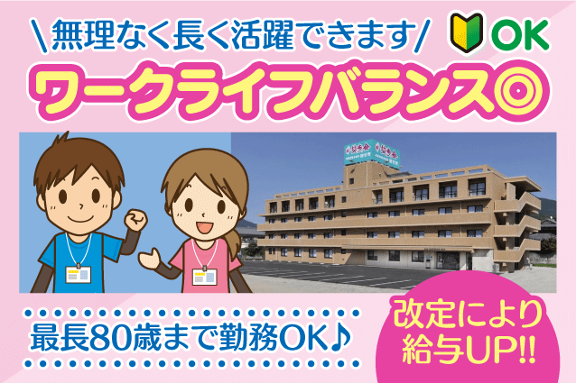 介護職員 施設 資格不問 経験不問 車通勤可 寮・社宅 正社員｜(株)アコンプリシー 笑歩会／笑歩会岩ぜき｜愛媛県松山市溝辺町