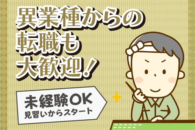 畳の製造・張り替え 配達 経験不問 性別不問 正社員｜うめきたたみ(株)｜愛媛県伊予郡砥部町高尾田