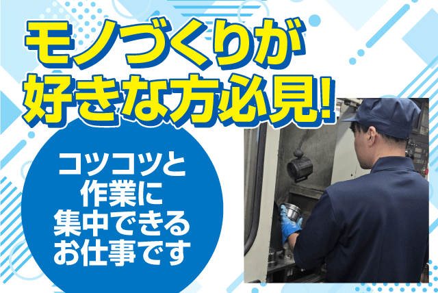 金属加工 技術職 経験不問 ものづくり 正社員｜(有)西本精工｜愛媛県東温市則之内