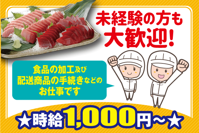 水産食品の加工作業 発送商品手続き 経験不問 週休2日 バイト｜(株)オオジ｜愛媛県東温市則之内