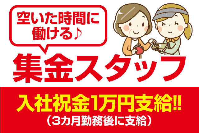新聞代の集金 月10日程度 短時間 経験不問 Wワーク可 パート｜朝日新聞サービスアンカー ASA松山城東｜愛媛県松山市福音寺町