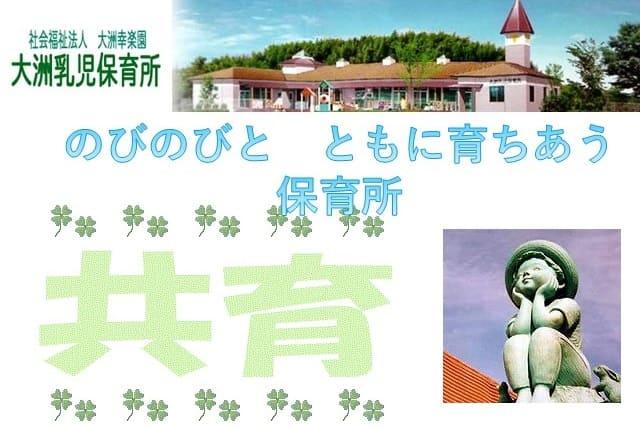 保育士 乳児保育 経験不問 正社員登用あり 嘱託職員｜社会福祉法人大洲幸楽園 大洲乳児保育園｜愛媛県大洲市田口
