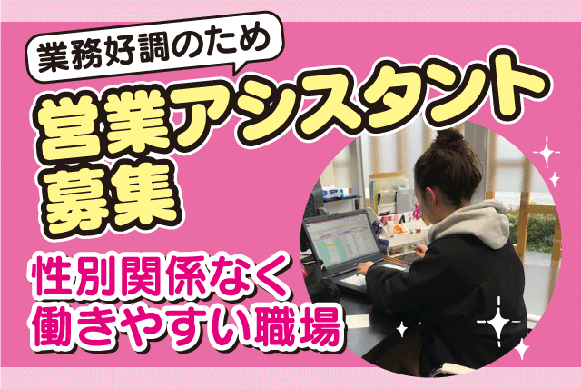営業アシスタント サポート業務 完全週休2日制 正社員｜(株)Maeda jihan｜伊予郡砥部町宮内