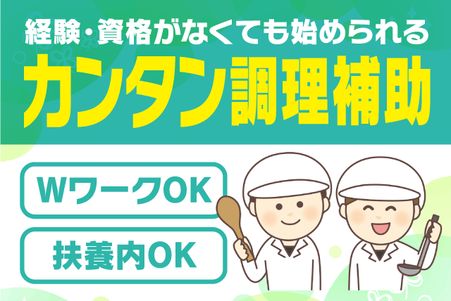 調理補助 性別不問 経験不問 Wワーク 午前中勤務 パート｜四国医療サービス(株) シンセイフード事業部／老人保健施設 ふれあい荘｜愛媛県宇和島市津島町岩松
