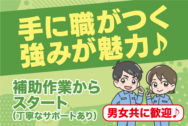 内装工事作業員 作業補助 経験不問 正社員｜(株)トライアンフ｜愛媛県松山市畑寺