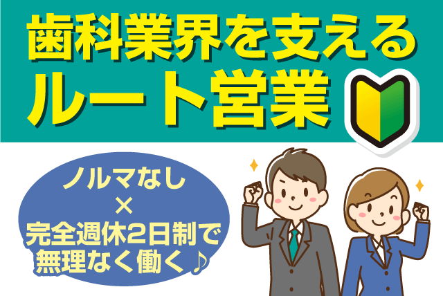 ルート営業 ノルマなし 経験不問 土日祝休み パート｜(株)アイ・エス・ディー／松山支店｜愛媛県松山市朝生田町