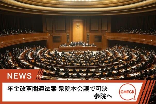 基礎年金の底上げ措置を法案の付則に盛り込む修正