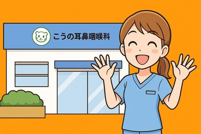 耳鼻科 看護師 ブランク不問 正社員｜こうの耳鼻咽喉科｜愛媛県松山市富久町