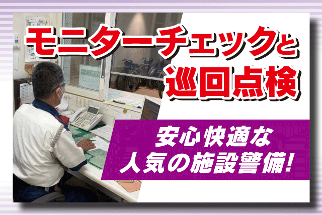 施設警備 常駐警備 巡回警備 大学警備 経験不問 正社員｜(株)長崎商事／松山大学樋又キャンパス｜愛媛県松山市道後樋又