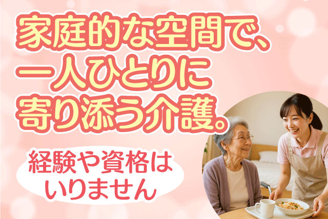介護スタッフ ショートステイ 日勤のみ 育児と両立 パート｜(株)モモ／ショートステイセンター モモ｜愛媛県松山市土居町