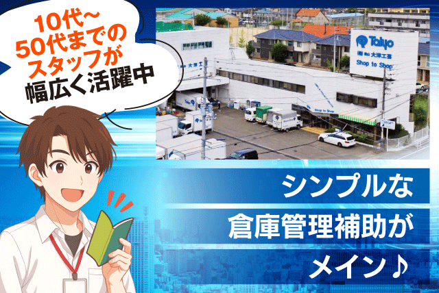 イベント設営 経験不問 週3日より 土日祝休み バイト｜(株)松山大洋工芸｜愛媛県松山市土居田町