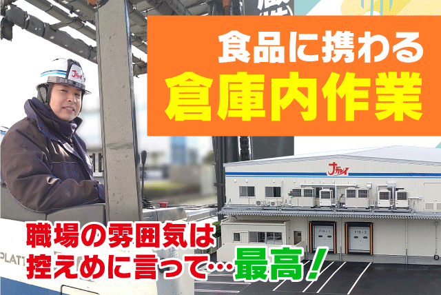 倉庫内軽作業 経験不問 性別不問 資格取得支援あり 正社員｜長浜冷蔵(株)／松前工場｜愛媛県伊予郡松前町北川原