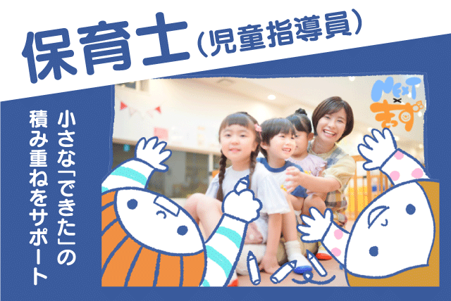 児童発達支援 療育支援 保育士 児童指導員 正社員｜児童発達支援ネクスト×きっず｜愛媛県松山市南江戸