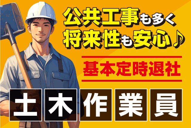 土木作業 公共工事 土日休み 大型連休 希望休 正社員｜(有)樋野土木｜愛媛県松山市古川西
