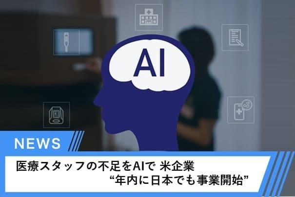生成AIの活用が質の高い医療の提供にもつながるという考え