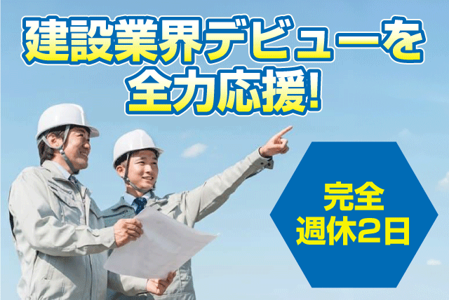 建築技術者 経験不問 ブランク可 土日祝休み 正社員｜川本技建(株)｜愛媛県松山市下伊台町
