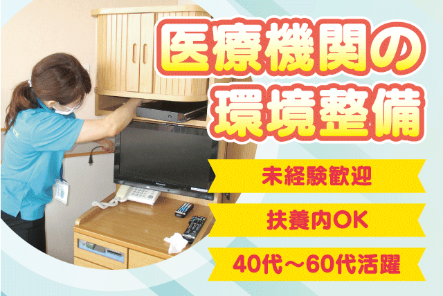 病院内清掃 環境整備 経験不問 車通勤可 パート｜(株)リシャサービス／四国がんセンター｜愛媛県松山市南梅本町