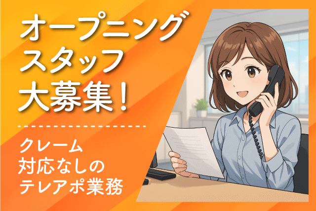テレアポ 一般事務 在宅ワーク可 経験不問 賞与あり パート｜(株)e-KC｜愛媛県松山市余戸南
