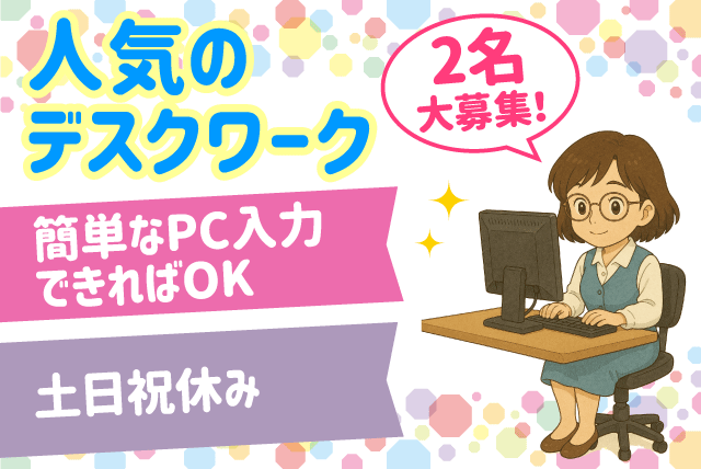 一般事務員 PC基本操作 経験不問 午前中だけ 土日休み パート｜(株)愛媛ライフサービス｜愛媛県松山市久万ノ台