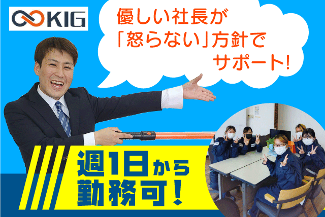 警備員 交通誘導 経験不問 日払い可 手渡し可 資格取得支援 バイト｜(株)KIG愛媛｜愛媛県松山市和泉北