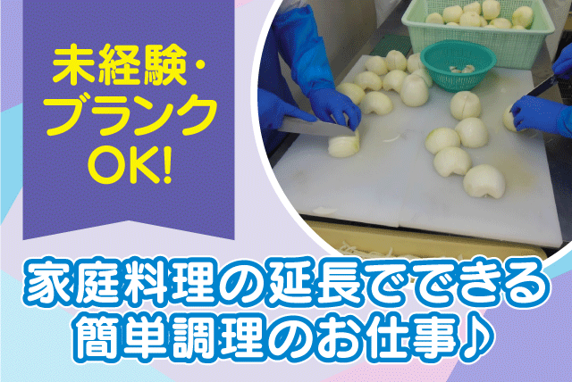 調理スタッフ 病院食 簡単調理 シフト相談OK パート｜四国医療サービス(株)シンセイフード事業部 伊予病院｜愛媛県伊予市八倉