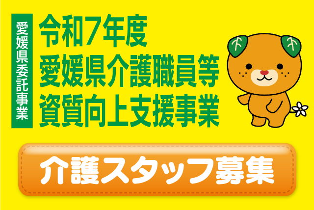 介護スタッフ グループホーム 経験不問 夜勤なし 車通勤可｜(株)ツクイスタッフ 松山支店｜愛媛県松山市内