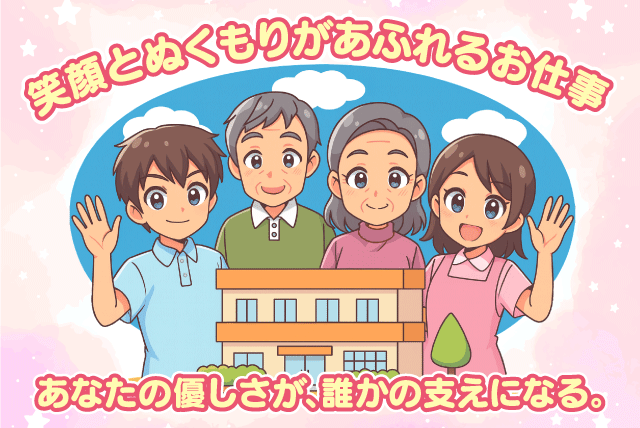 介護職員 日常生活介助 ブランクOK 送迎なし パート｜高齢者福祉施設 味酒野ていれぎ荘｜愛媛県松山市衣山