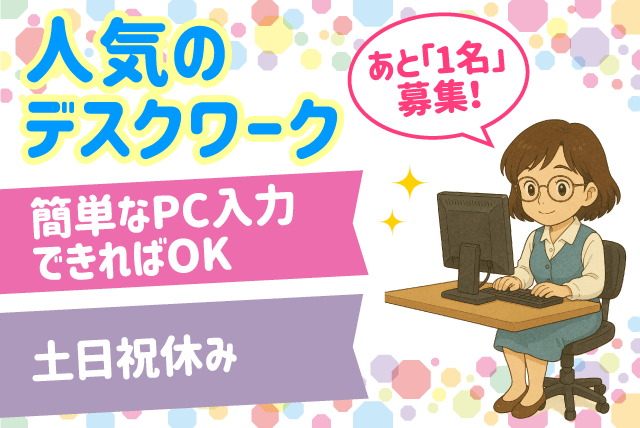 一般事務員 PC基本操作 経験不問 午前中だけ 土日休み パート｜(株)愛媛ライフサービス｜愛媛県松山市久万ノ台