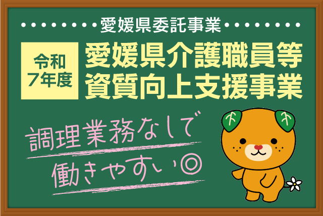 介護スタッフ グループホーム 未経験可 調理業務なし｜(株)ツクイスタッフ 松山支店｜愛媛県新居浜市内
