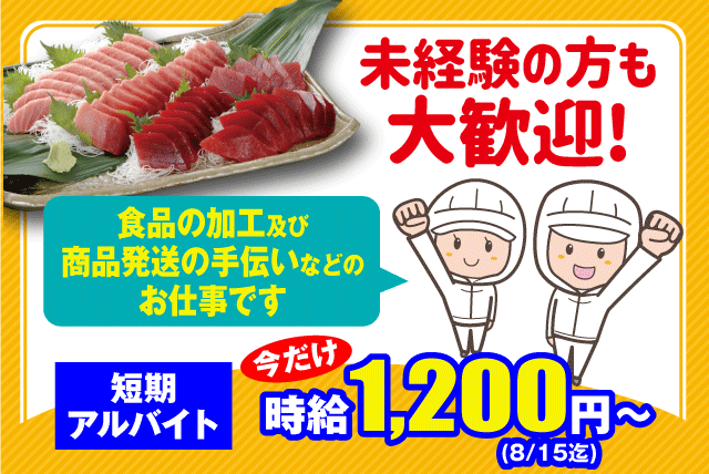 水産加工スタッフ 商品発送手伝い 経験不問 短期可 週休2日 バイト｜(株)オオジ｜愛媛県東温市則之内