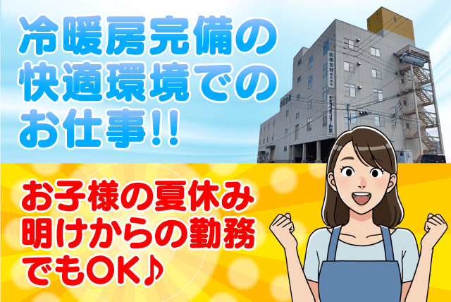 軽作業スタッフ 工場内作業 食品包装 箱詰め パート ｜(株)パックセンター四国｜愛媛県松山市来住町