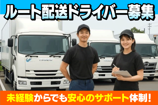 ルート配送スタッフ 3t・4tトラック 経験不問 正社員｜植松運輸(株)｜愛媛県松山市内宮町