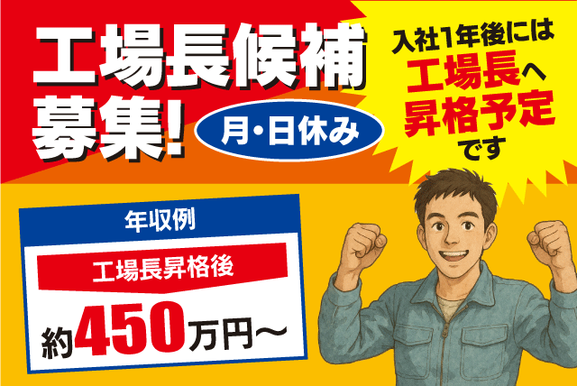 工場内作業員 クリーニング 経験不問 週休2日制 正社員｜(株)Eco Clean｜愛媛県松山市南吉田町