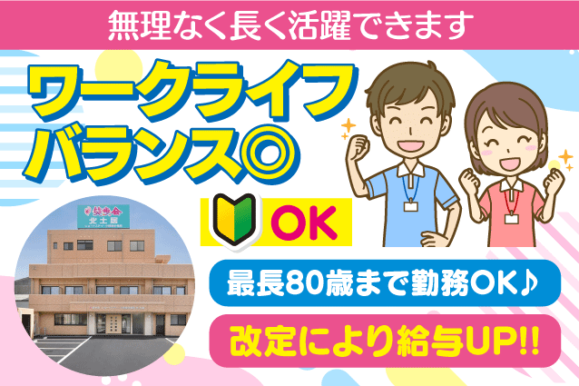 介護職員 施設 資格不問 経験不問 週休2日 車通勤可 正社員｜(株)アコンプリシー 笑歩会 北土居｜愛媛県松山市北土居