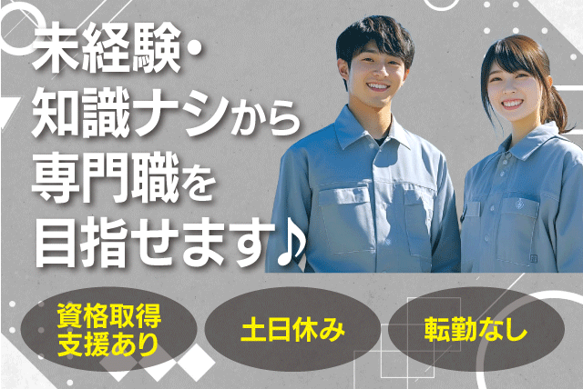 品質管理スタッフ コンクリート検査 経験不問 土日休み 正社員｜春日川内共同生コン(株)｜愛媛県東温市北方