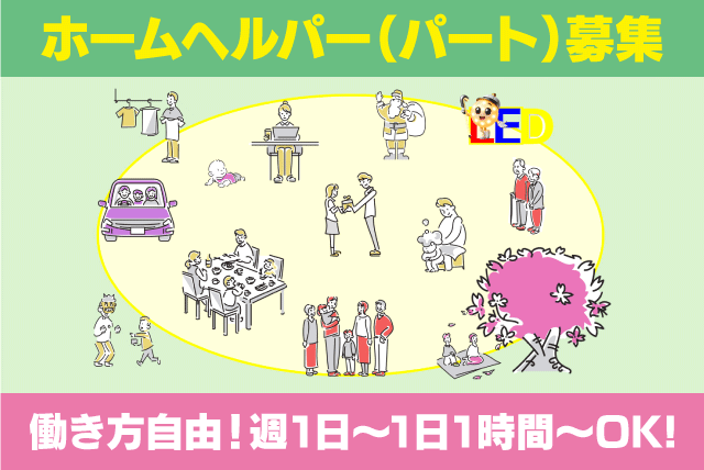 訪問介護スタッフ ヘルパー 経験不問 週1日・短時間可 パート｜余土訪問介護｜愛媛県松山市余戸中