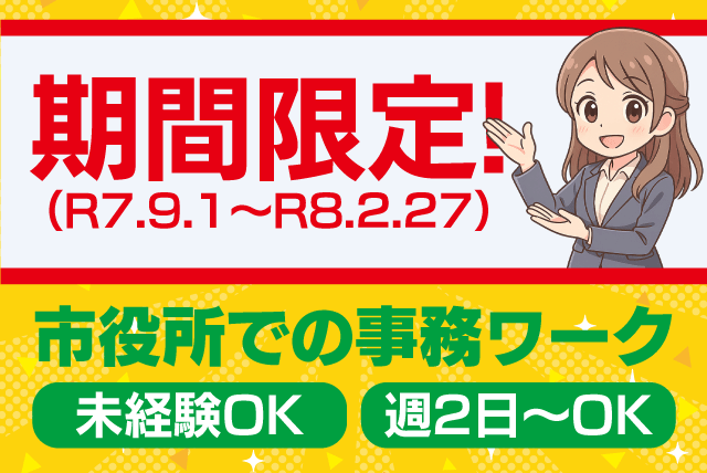 事務スタッフ 入力作業 経験不問 週2日から 土日休み 期間限定｜テルウェル西日本(株) 四国支店｜愛媛県四国中央市三島宮川